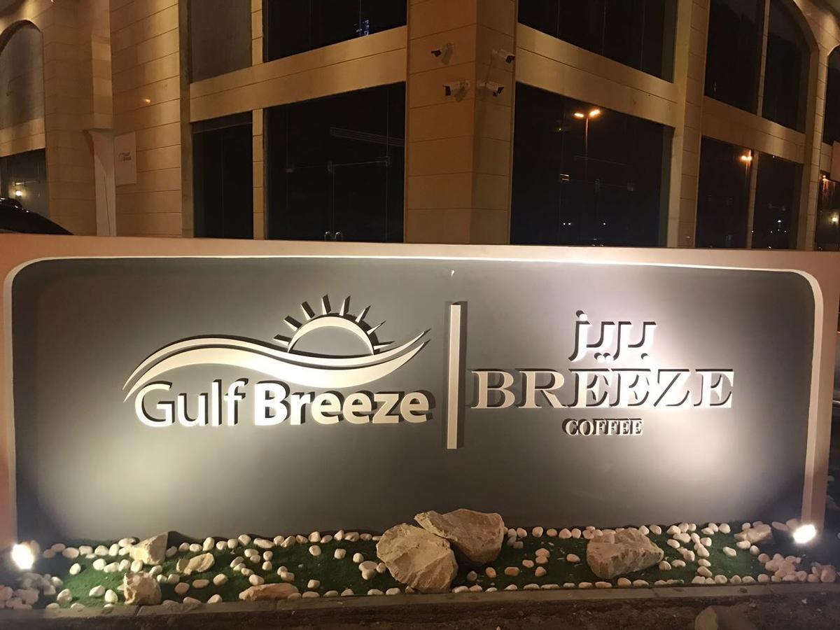 אל חובר Gulf Breeze Hotel Apartments מראה חיצוני תמונה